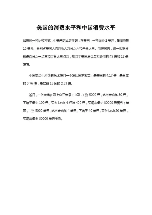 美国的消费水平和中国消费水平