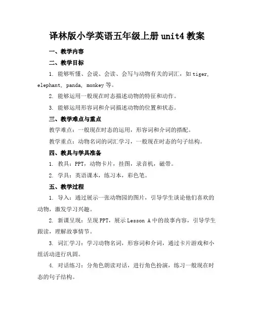 译林版小学英语五年级上册unit4教案