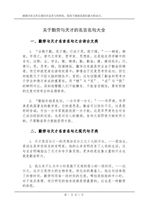 关于勤劳与天才的名言名句大全