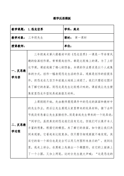 三年级下美术恐龙世界-经典教学教辅文档