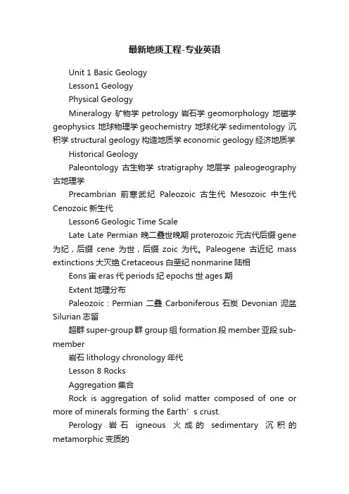 最新地质工程-专业英语