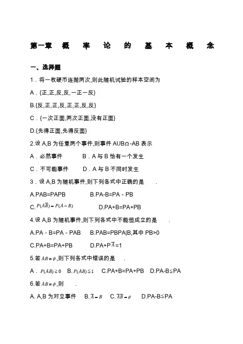 《概率与数理统计》练习册及答案