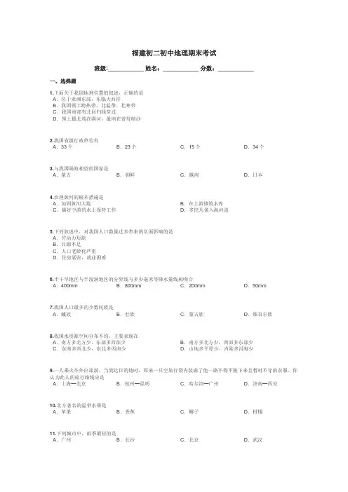福建初二初中地理期末考试带答案解析
