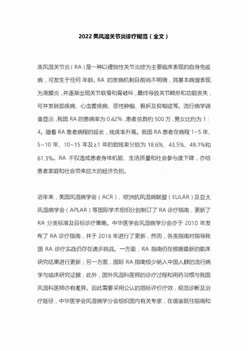 2022类风湿关节炎诊疗规范(全文)