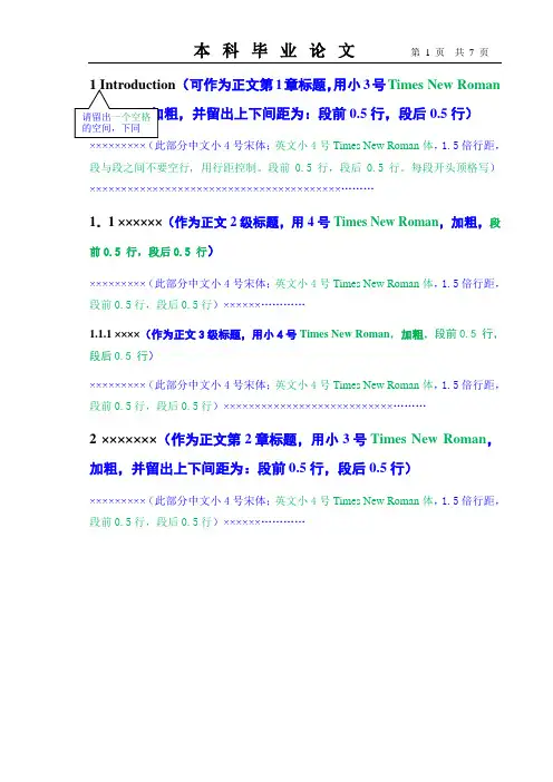 1-8毕业论文正文、结论、参考文献等标准格式(英语专业学生用)