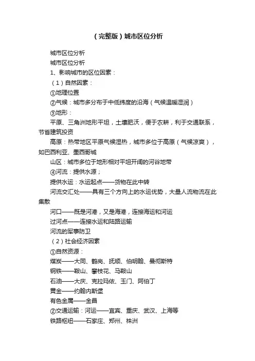 （完整版）城市区位分析