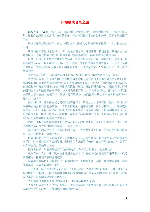 初中语文文学讨论现当代文学川端康成自杀之谜