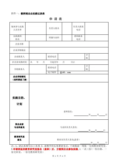 教师到企业实践记录表【范本模板】