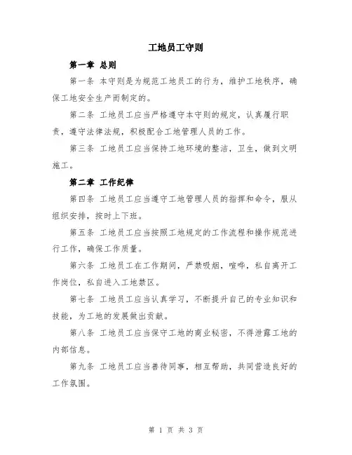 工地员工守则