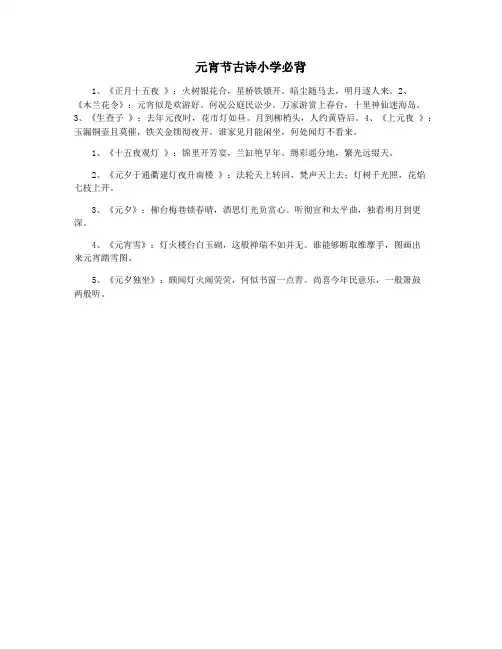 元宵节古诗小学必背
