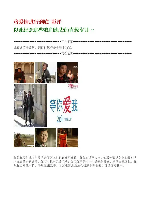 将爱情进行到底 影评 以此纪念那些我们逝去的青葱岁月… 图文版