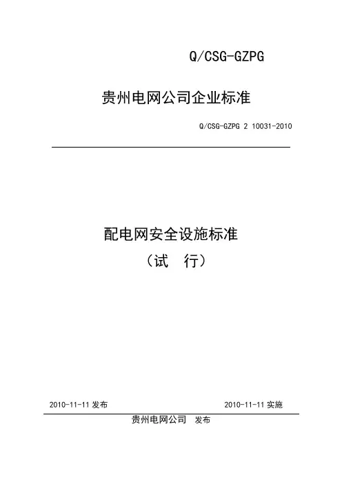 南网标准