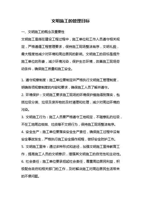 文明施工的管理目标