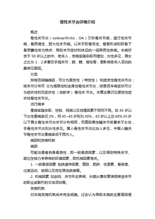 骨性关节炎详细介绍