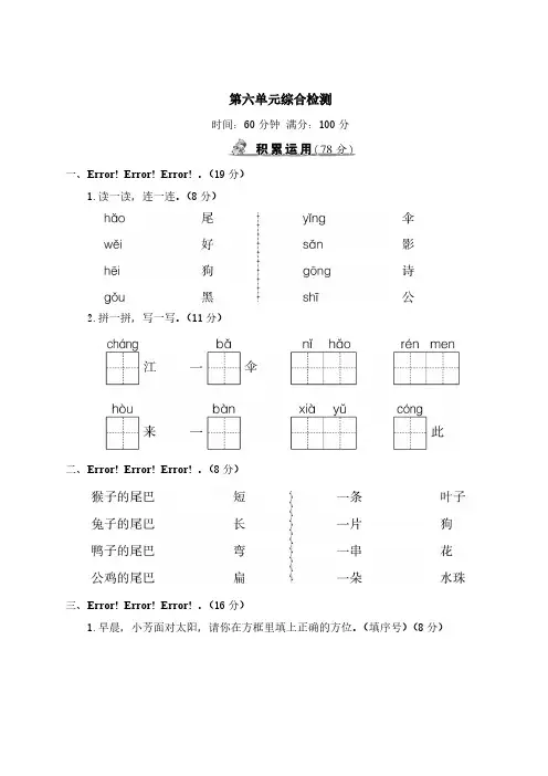 部编版小学语文一年级上册试卷-第六单元综合检测【含答案】