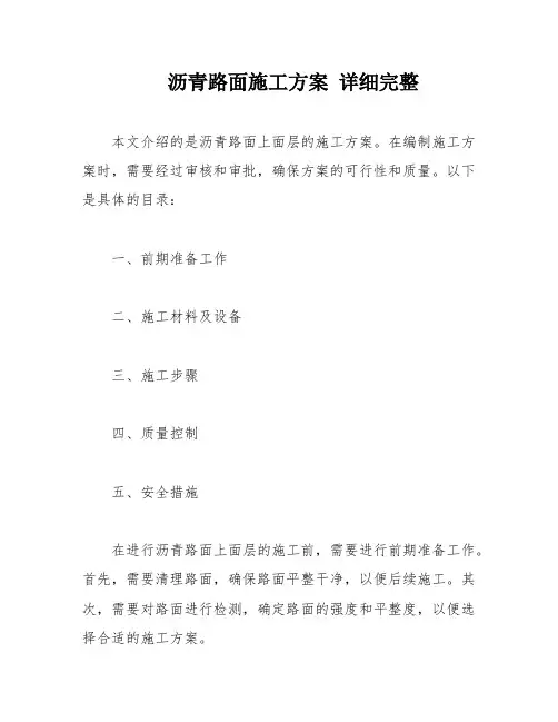 沥青路面施工方案 详细完整