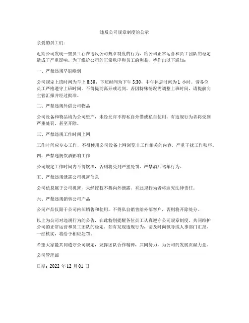 违反公司规章制度的公示