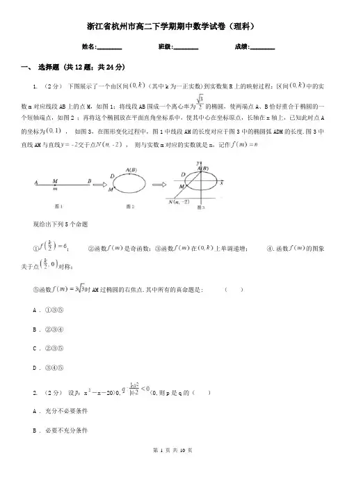 浙江省杭州市高二下学期期中数学试卷(理科)