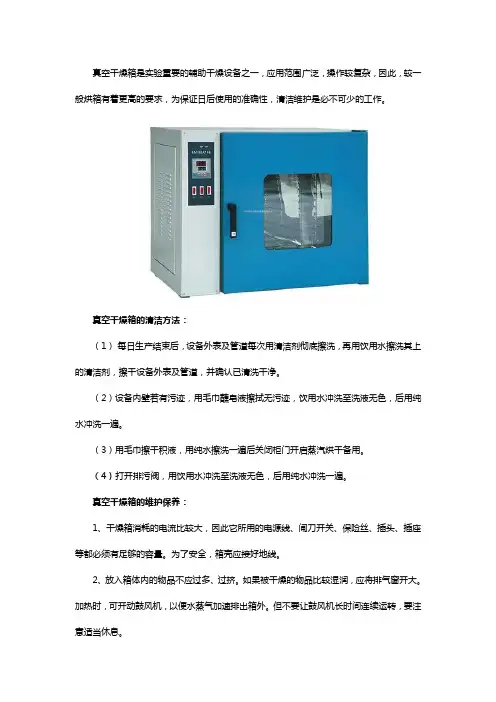 真空干燥箱的清洁保养方法