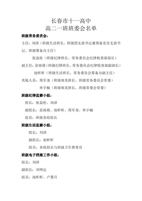 班委会名单