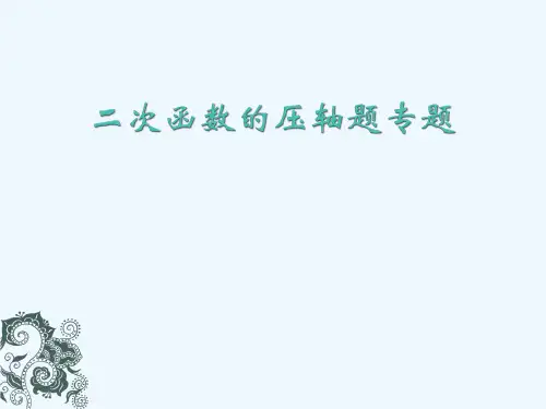 数学北师大版八年级上册二次函数专题讲座1