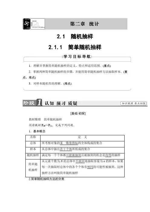2017-2018学年高中数学人教B版 必修3第2章 2-1-1 简单