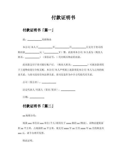 付款证明书精选十篇