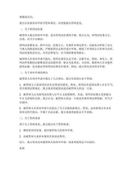 再审申请书答辩范本