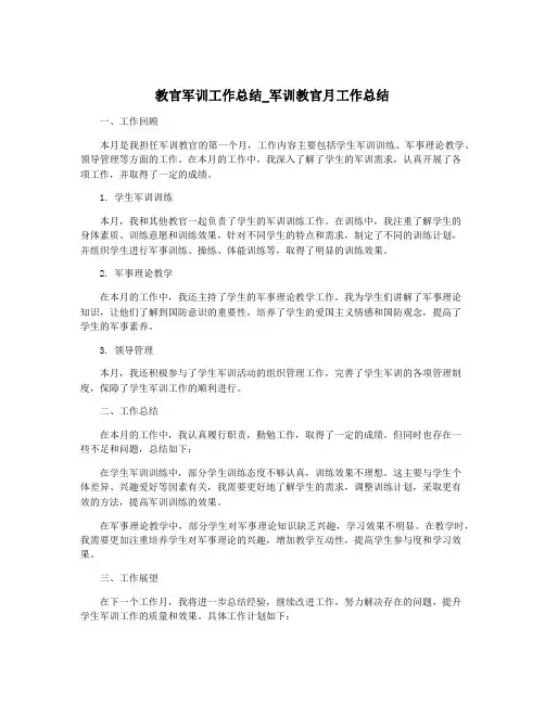 教官军训工作总结_军训教官月工作总结