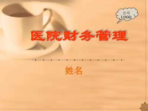 医院财务管理ppt