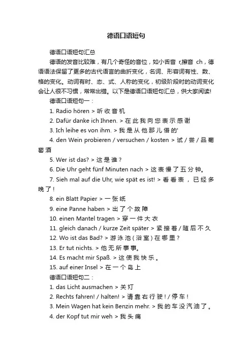 德语口语短句