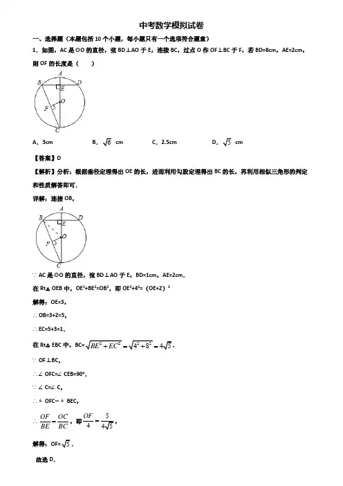 [试卷合集3套]拉萨市2018届中考质量调研数学试题