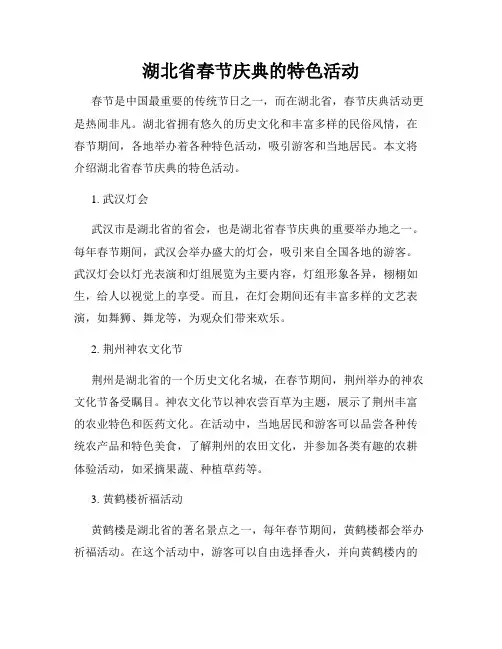 湖北省春节庆典的特色活动