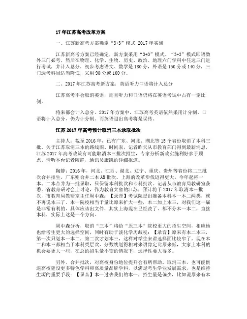 17年江苏高考改革方案