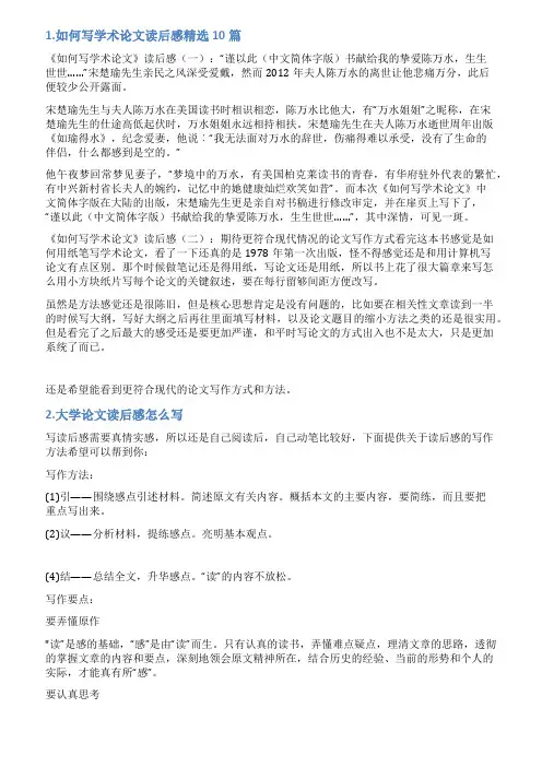 论文的读后感怎么写