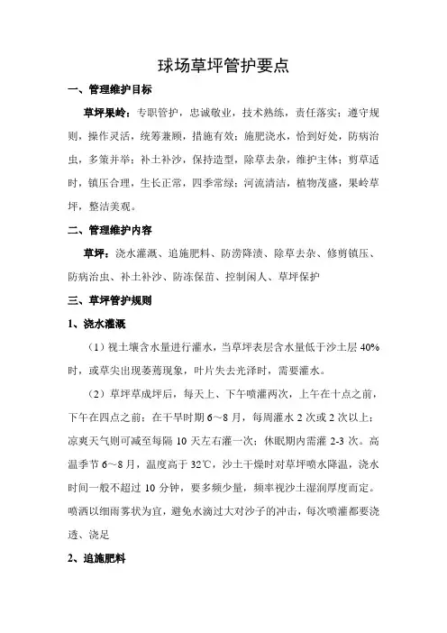 草坪管护规则