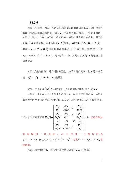 凸函数