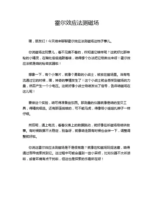 霍尔效应法测磁场