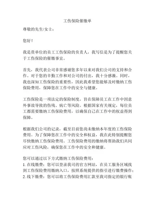 工伤保险催缴单