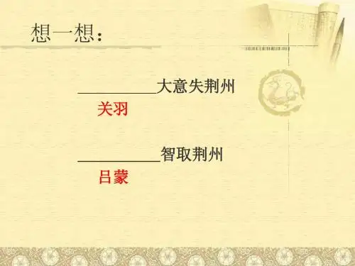 15.《孙权劝学》(确定)
