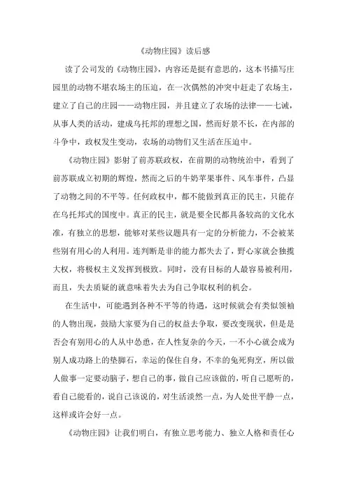 动物庄园读后感