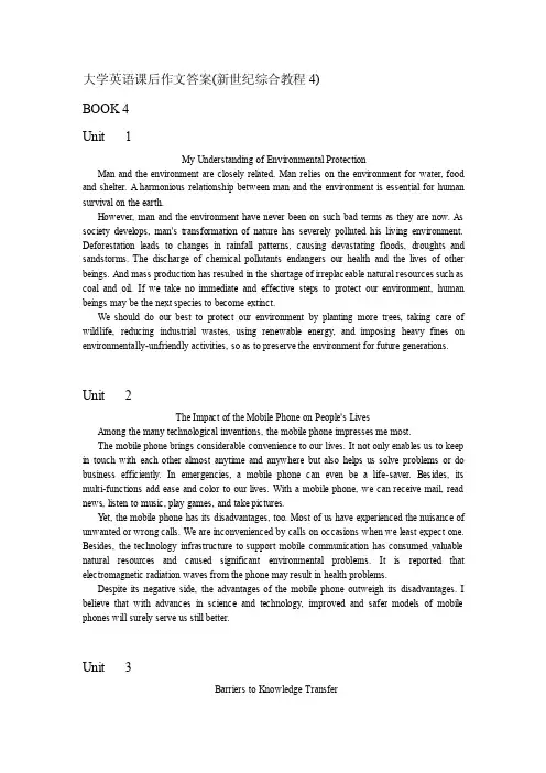 大学英语课后作文答案（新世纪综合教程4）