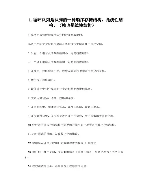 计算机二级ACCESS知识点总结