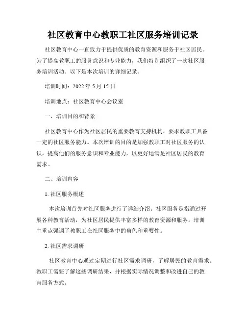 社区教育中心教职工社区服务培训记录