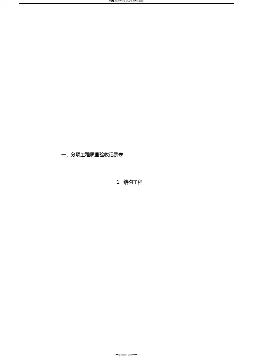人防资料(完整表格)