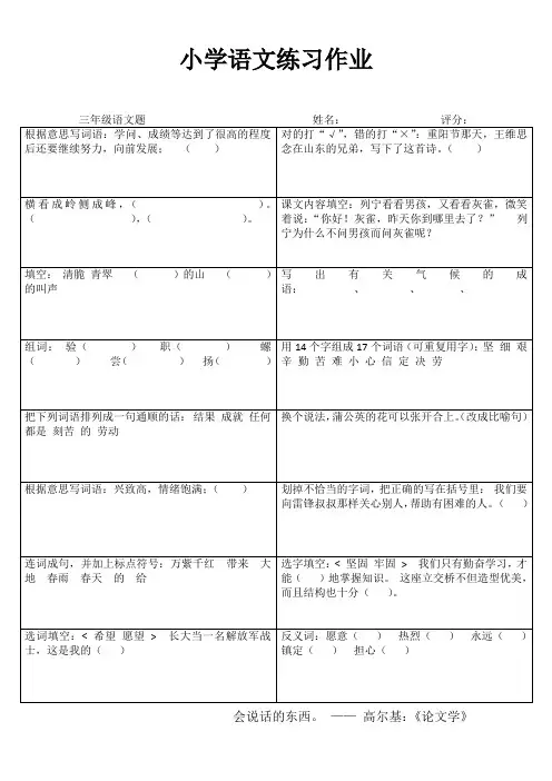 小学三年级语文一日一页练习 (73)