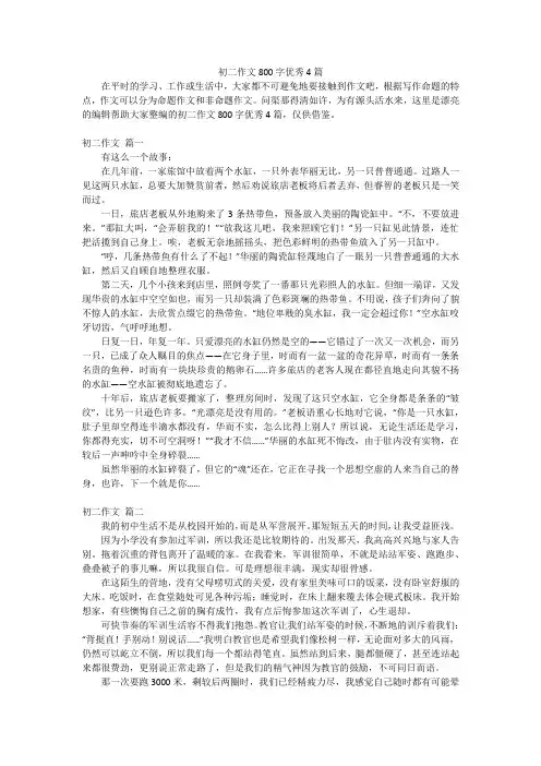 初二作文800字优秀4篇