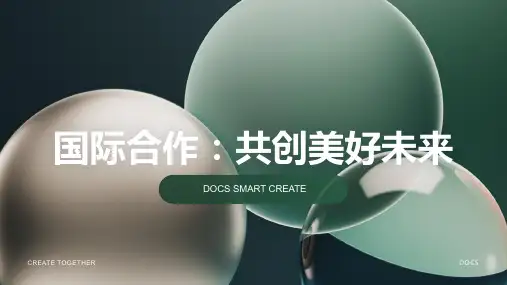 国际合作资料