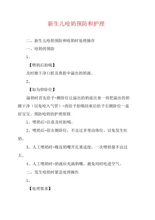 新生儿呛奶预防和护理