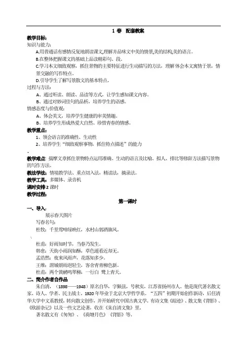 新人教版七年级语文第一课《春》